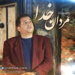 Mahdi Rajabi – Mardan Khoda - 