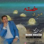 Mahdi Rajabi – Marde Khasteh - 