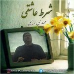 Mahdi Rajabi – Sharte Asheghi - 