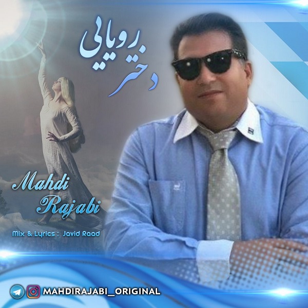 Mahdi Rajabi – Dokhtare Royaei