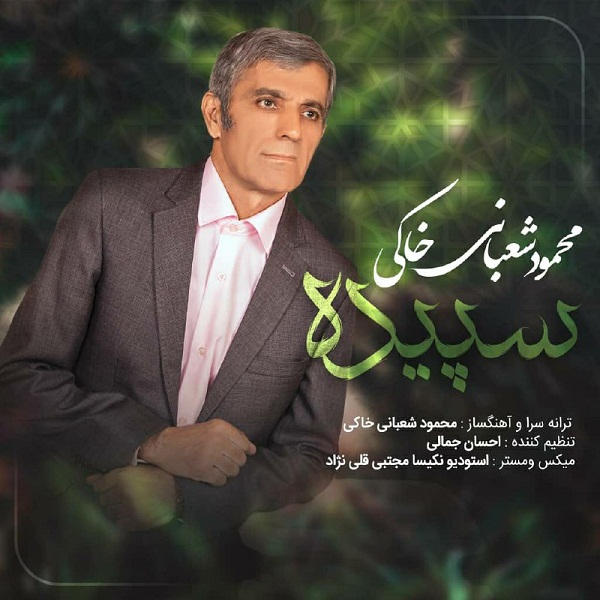 Mahmood Shabani Khaki – Sepide