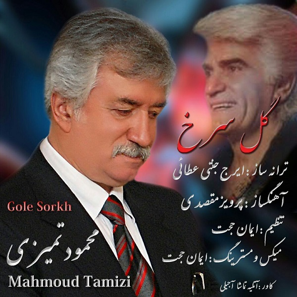 Mahmoud Tamizi – Gole Sorkh