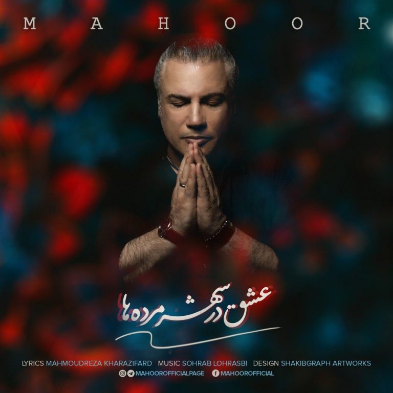 Mahoor – Eshgh Dar Shahre Mordeha