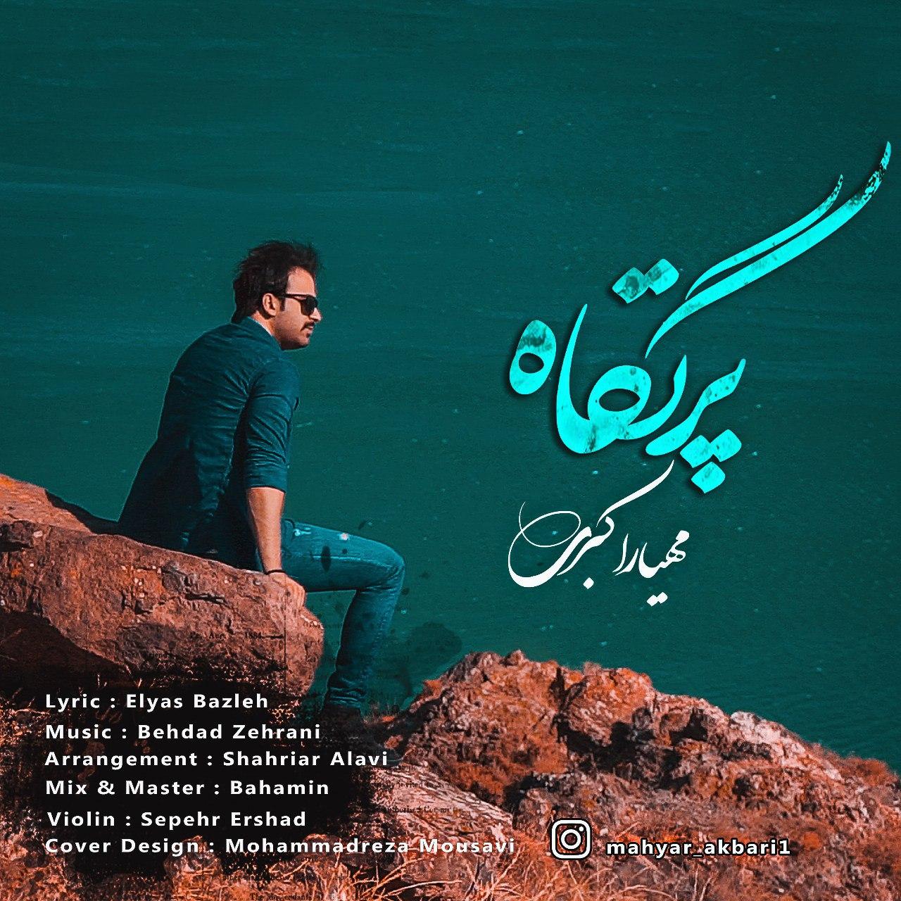 Mahyar Akbari – Partgah