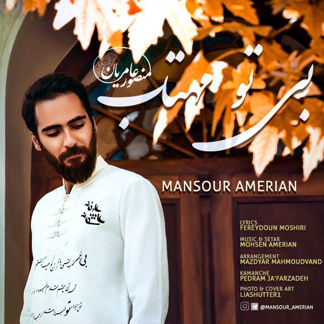 Mansour Amerian – Bi To Mahtab