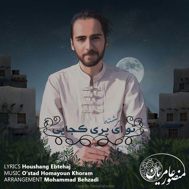 Mansour Amerian – To Ey Pari Kojaei