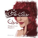 Maron – Rozaye Asheghi - 