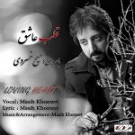 Masih Khosravi – Ghalbe Ashegh - 