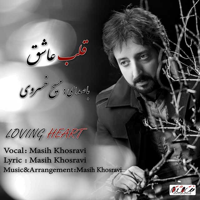Masih Khosravi – Ghalbe Ashegh
