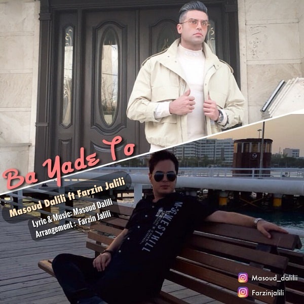 Masoud Dalili ft Farzin Jalili – Ba Yade To