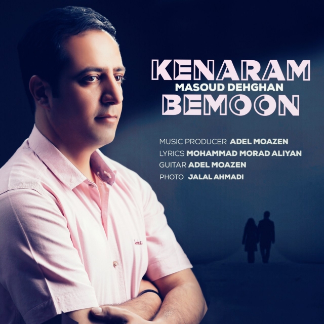 Masoud Dehghan – Kenaram Bemoon