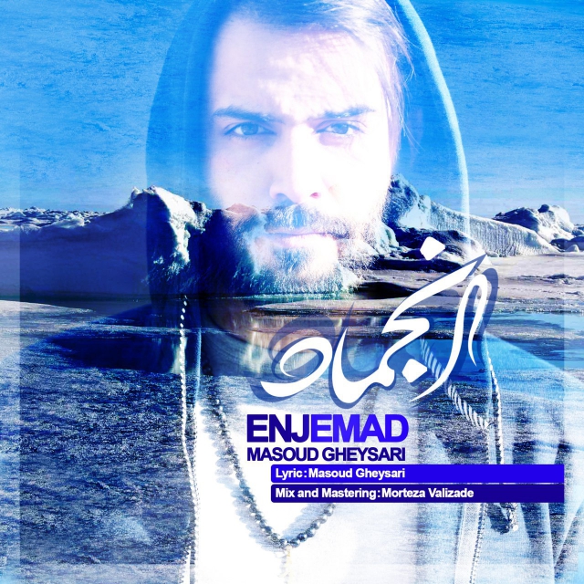 Masoud Gheysari – Enjemad