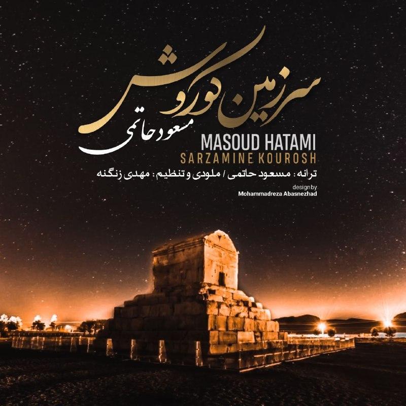 Masoud Hatami – Sarzamine Kourosh