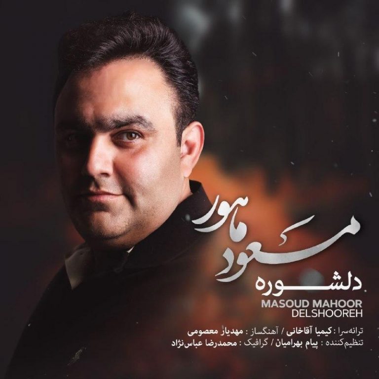 Masoud Mahoor – Delshooreh