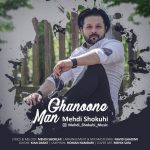 Mehdi Shokuhi – Ghanone Man