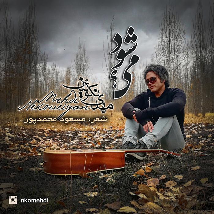 Mehdi Nekoueiyan – Mishavad