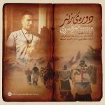 Meysam Khosravi – Doreye Zitar - 