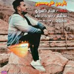 Meysam Khosravi – Baroone Garmsir - 