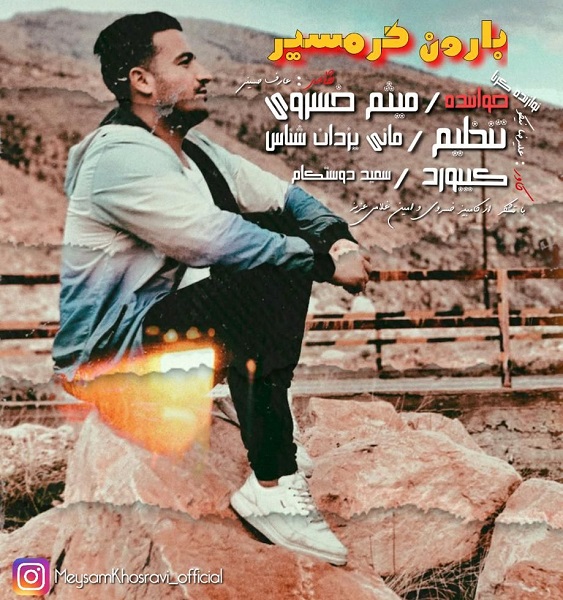 Meysam Khosravi – Baroone Garmsir