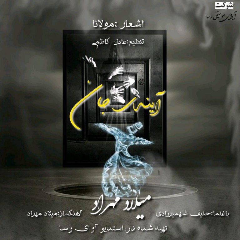 Milad Mehrad – Ayeneye Jan