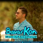 Moein Asadpour – Bavar Kon