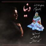 Mohadeseh Honarmand & Naser Moradian – Donya - 