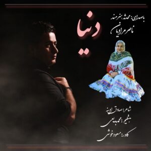 Mohadeseh Honarmand & Naser Moradian