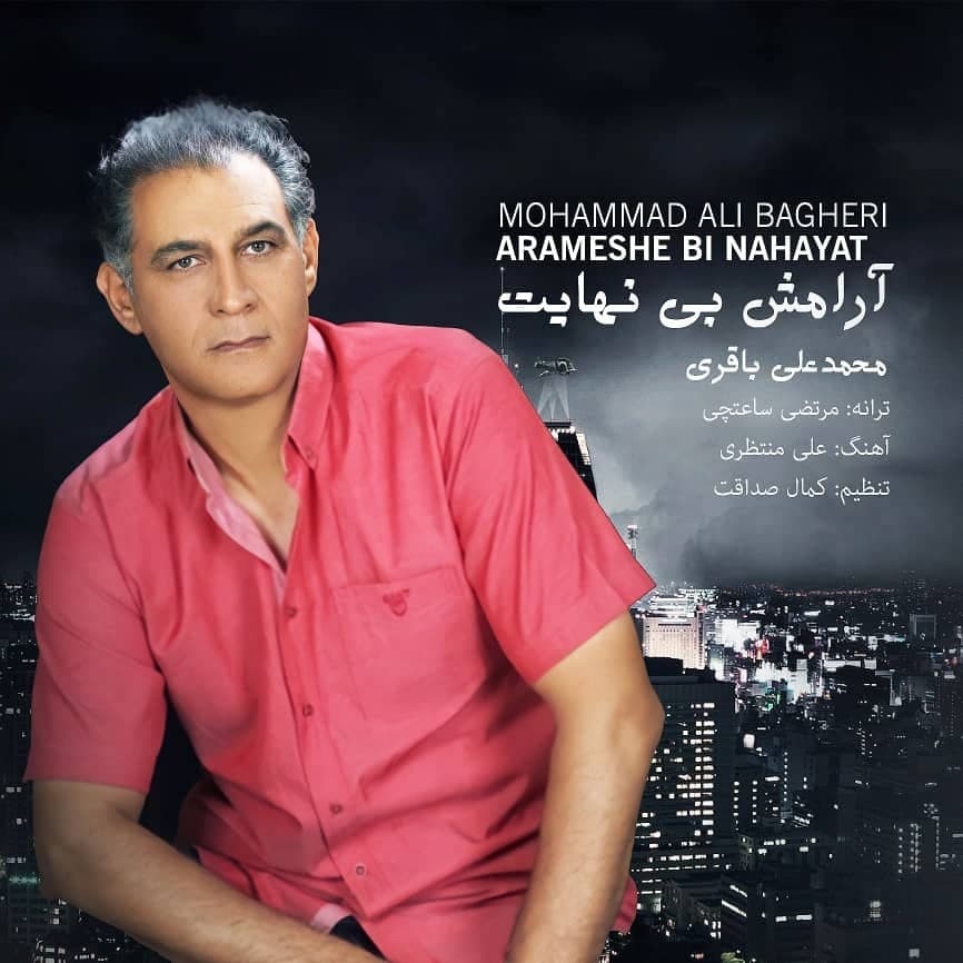 Mohammad Ali Bagheri – Arameshe Bi Nahayat