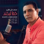 Mohammad Ali Bagheri – Khate Labkhand