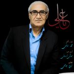 Mohammad Amani – Ya Ali