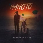 Mohammad Bibak – Manoto - 