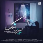 Mohammad Esteghamat – Mirizam Ashk - 