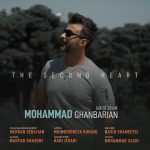 Mohammad Ghanbarian – Ghalbe Dovom