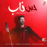 Mohammad Molaei  – Hese Naab