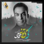 Mohammad Rabiei – Ki Mitone