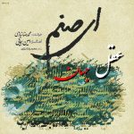 Mohammad Reza Niazi – Aghleh Jahan - 