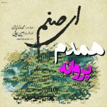 Mohammad Reza Niazi – Ham Dame Parvane - 