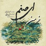 Mohammad Reza Niazi – Kharman E Del