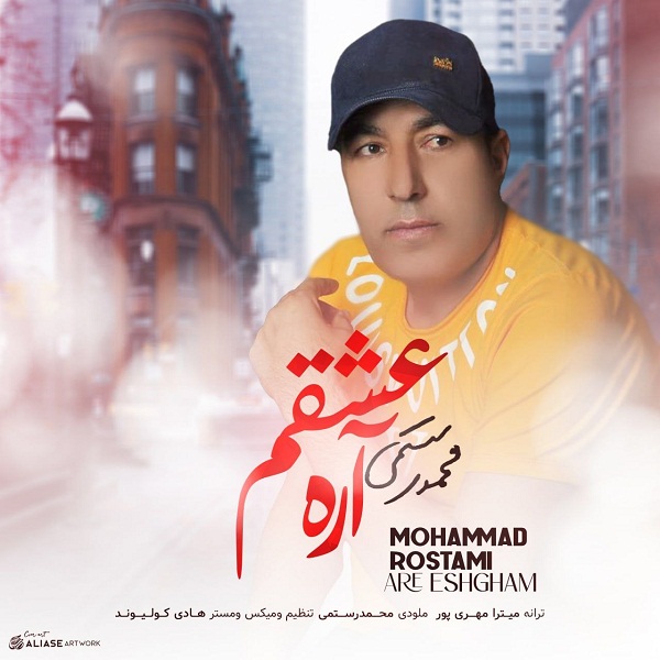 Mohammad Rostami – Are Eshgham