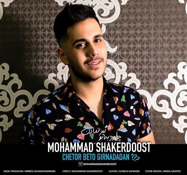 Mohammad Shakerdoost – Chetor Beto Girnadadan