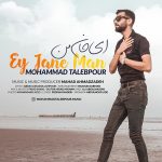 Mohammad Talebpour – Ey Jane Man - 