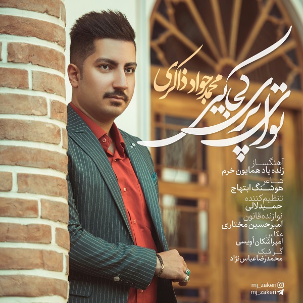Mohammad Javad Zakeri – To Ey Pari Kojaei