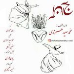 Mohammad Saeed Harandi – Jana - 