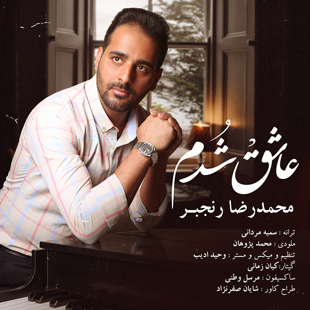 Mohammadreza Ranjbar – Ashegh Shodam