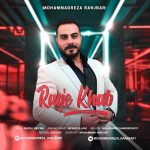 Mohammadreza Ranjbar – Rage Khab - 