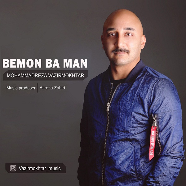 Mohammadreza Vazirmokhtar – Bemon Ba Man