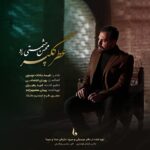 Mohsen Heshmati Rad – Atre Golpar - 
