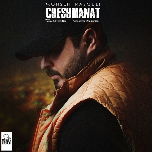 Mohsen Rasouli – Cheshmanat