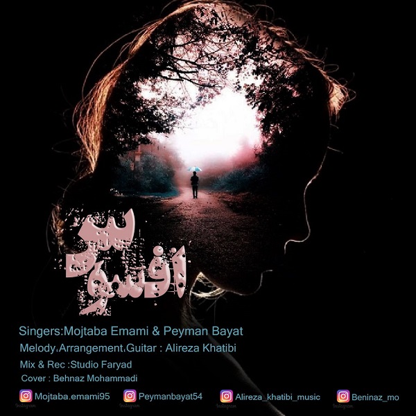 Mojtaba Emami & Peyman Bayat – Afsos
