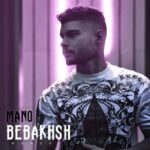 Mordad – Mano Bebakhsh - 